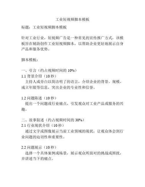 工业短视频脚本模板