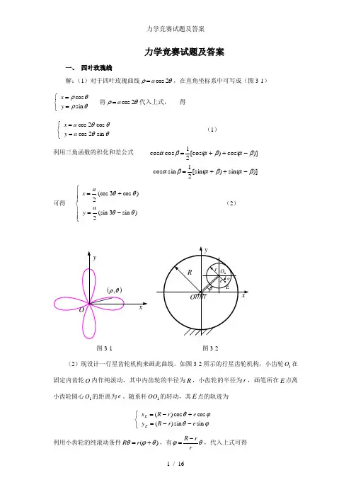 力学竞赛试题及答案