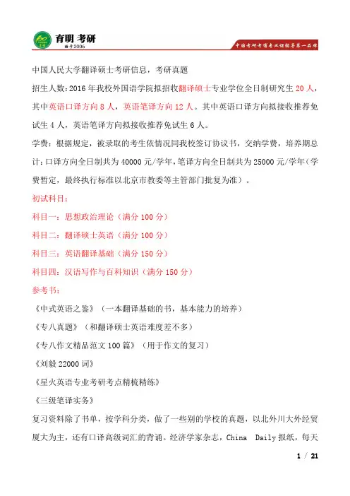 2017中国人民大学翻译硕士考研经验,历年考研真题