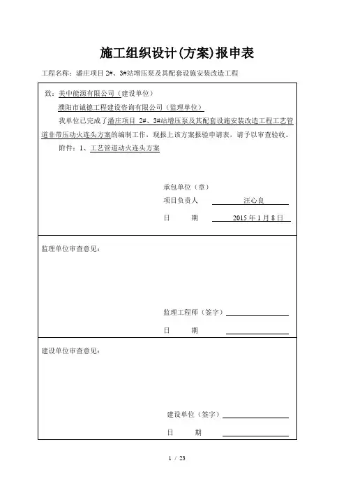 天燃气管道动火连头方案