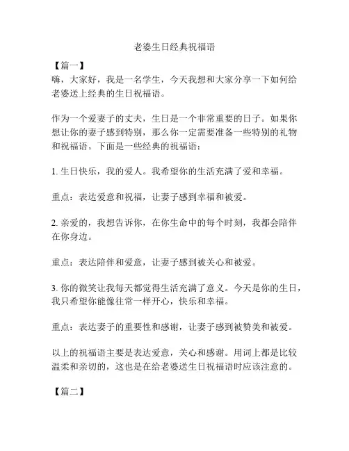 老婆生日经典祝福语