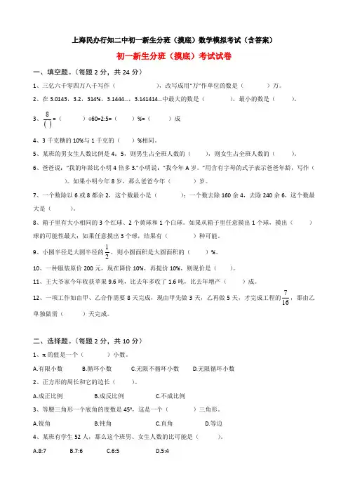 上海民办行知二中初一新生分班(摸底)数学模拟考试(含答案)