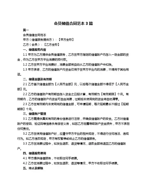 会员储值合同范本3篇