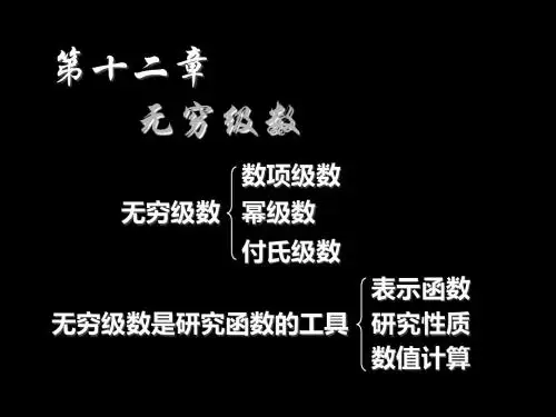 12高等数学课件详细