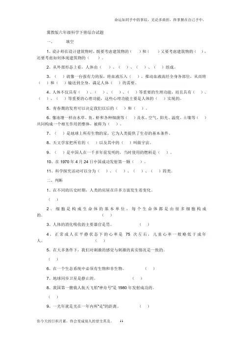 冀教版六年级科学下册毕业考试综合试题