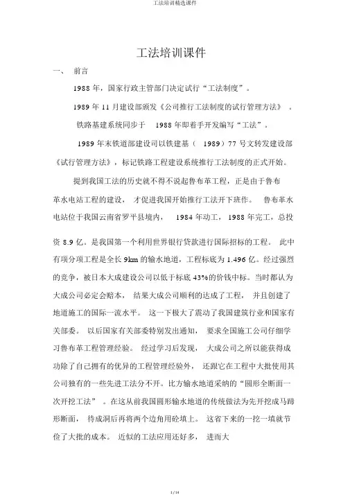 工法培训精品课件