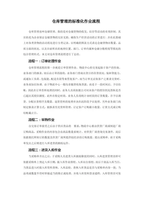 仓库管理的标准化作业流程