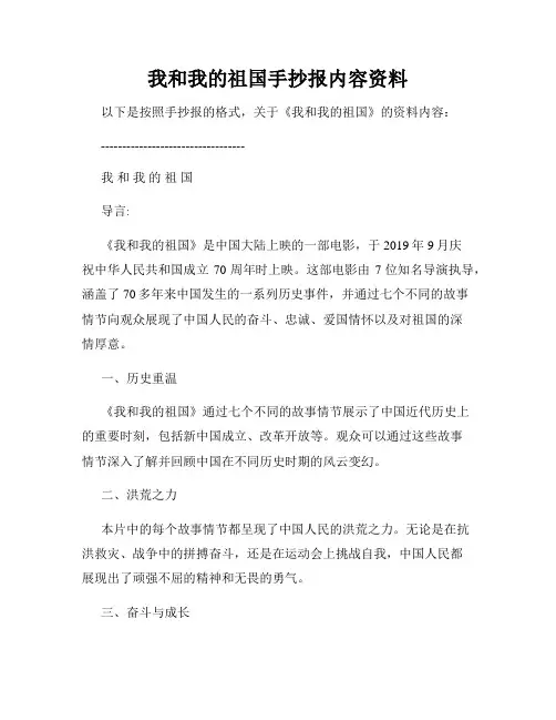 我和我的祖国手抄报内容资料