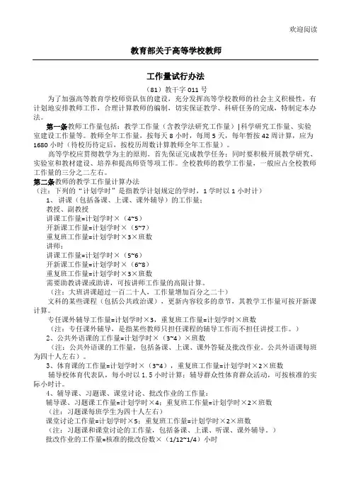 教育部高等学校教师工作量试行规定