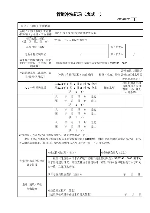 管道冲洗记录(表式一)