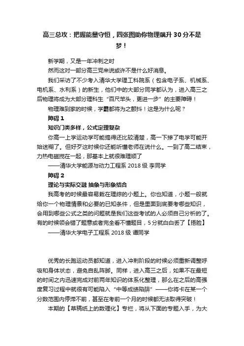 高三总攻：把握能量守恒，四张图助你物理飙升30分不是梦！