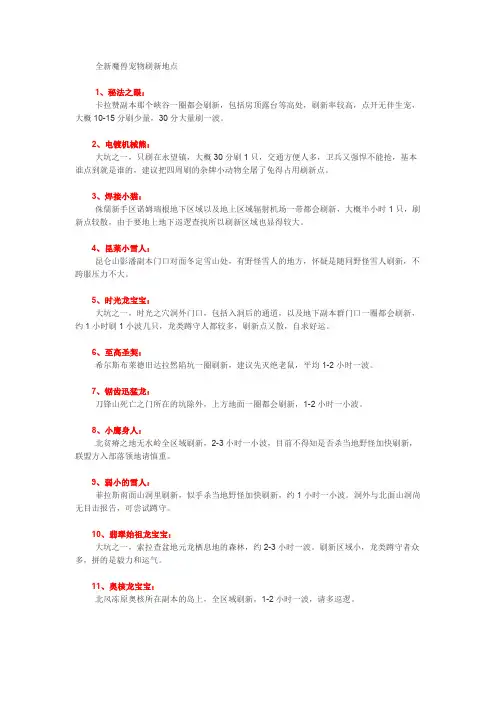 全新魔兽宠物刷新地点