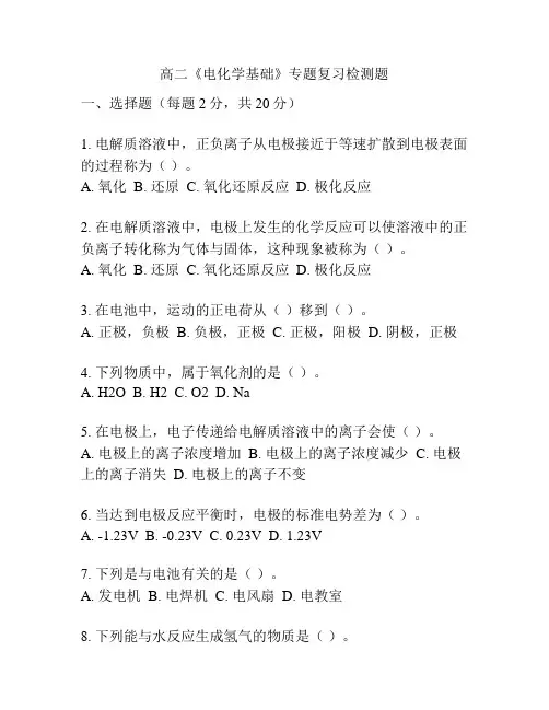高二《电化学基础》专题复习检测题