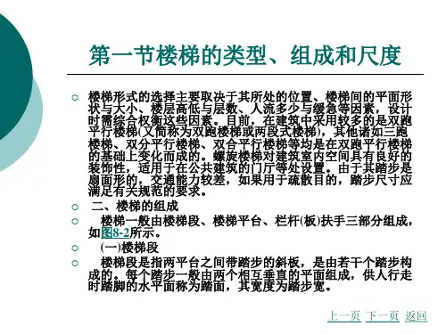 楼梯和电梯
