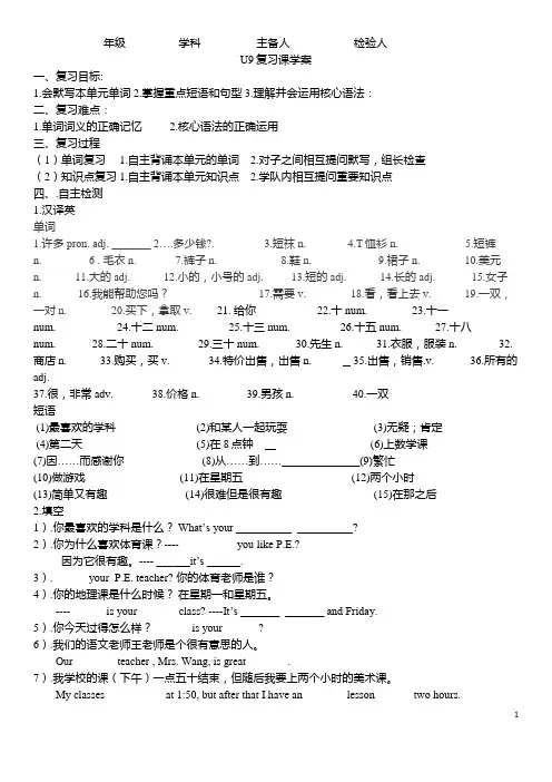 新目标人教版七年级上册英语7---9单元期末复习学案