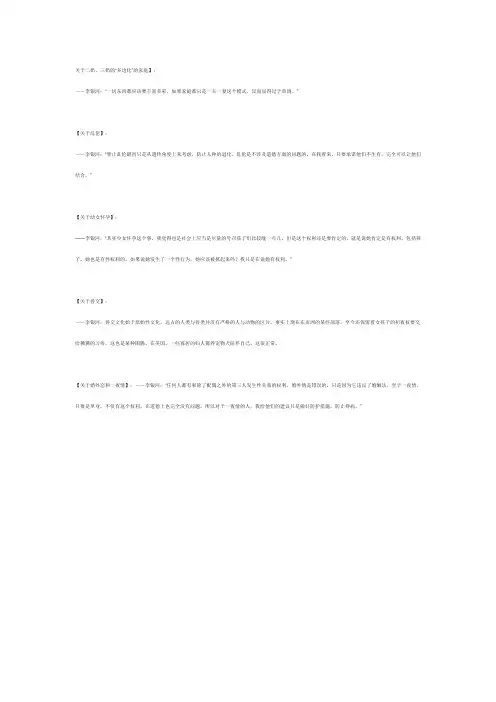 李银河语录