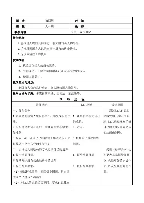 幼儿园美术：成长周记教案