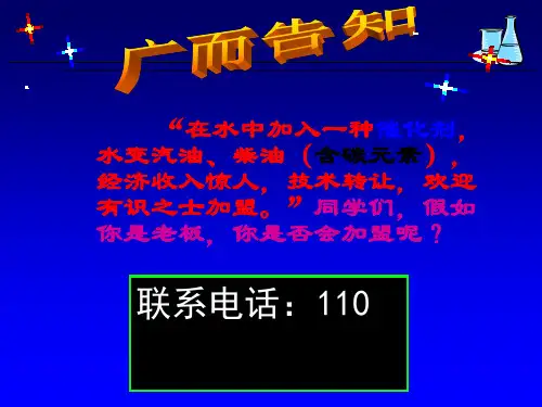 《质量守恒定律》PPT课件人教版初中化学3