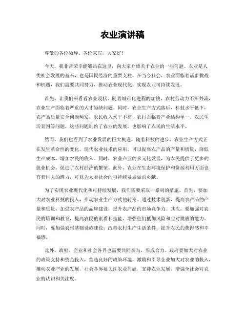 农业演讲稿