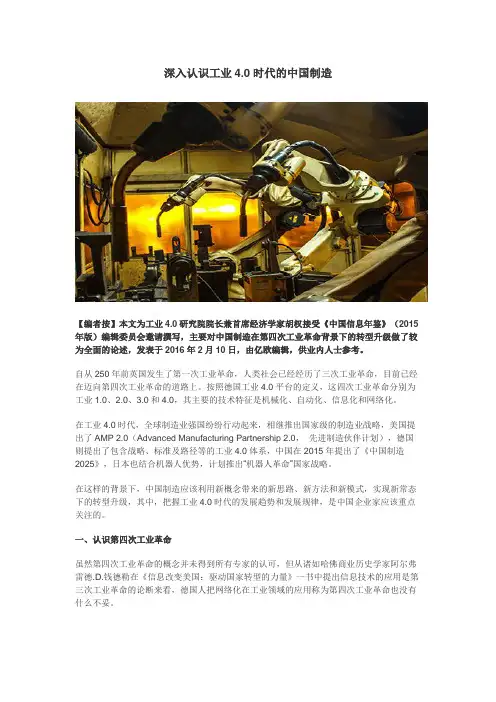 深入的认识工业4.0时代的中国制造