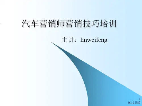 汽车营销师营销技巧培训PPT课件