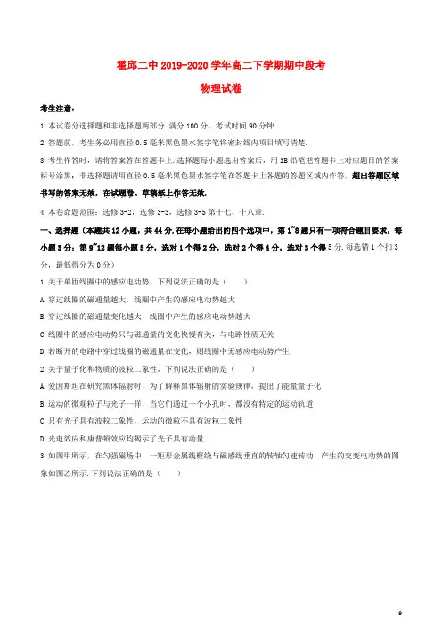 安徽省霍邱二中2019_2020学年高二物理下学期期中段考试题