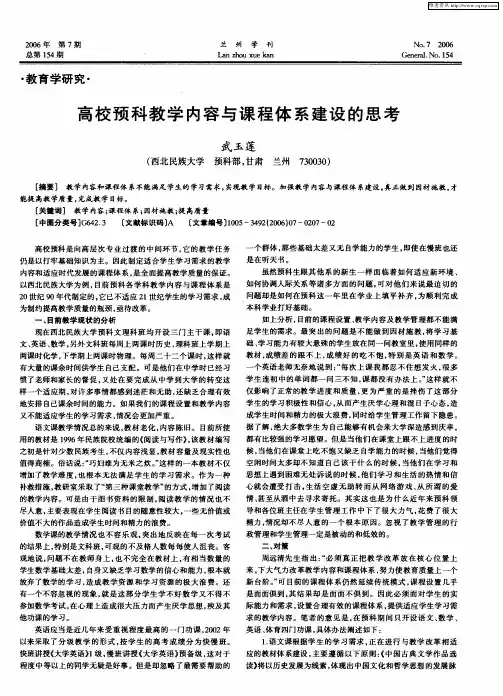 高校预科教学内容与课程体系建设的思考