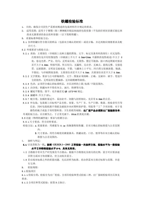 铁罐检验标准