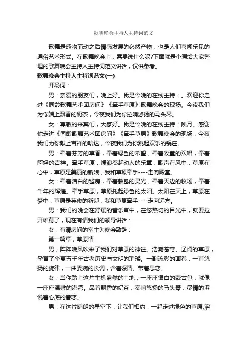 歌舞晚会主持人主持词范文_主持词_