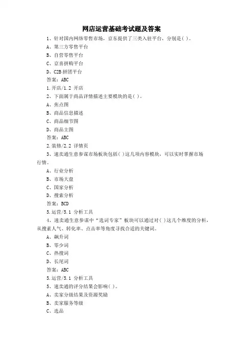 网店运营基础考试题及答案