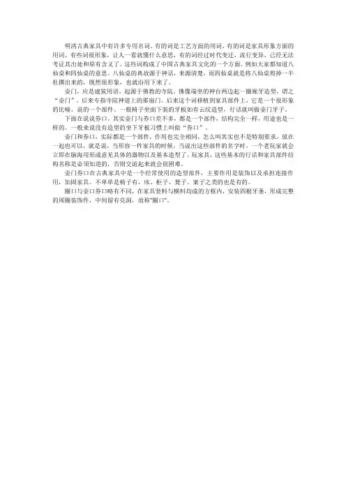 古典家具趣词