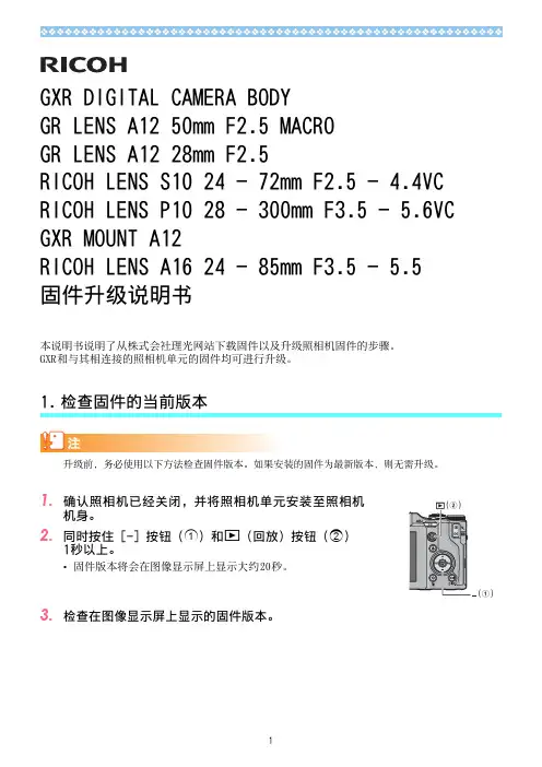 理光 GXR 系列相机固件升级说明书