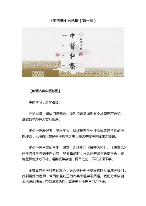 正安古典中医私塾（第一期）