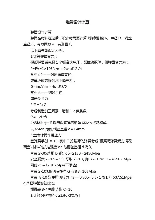 弹簧设计计算