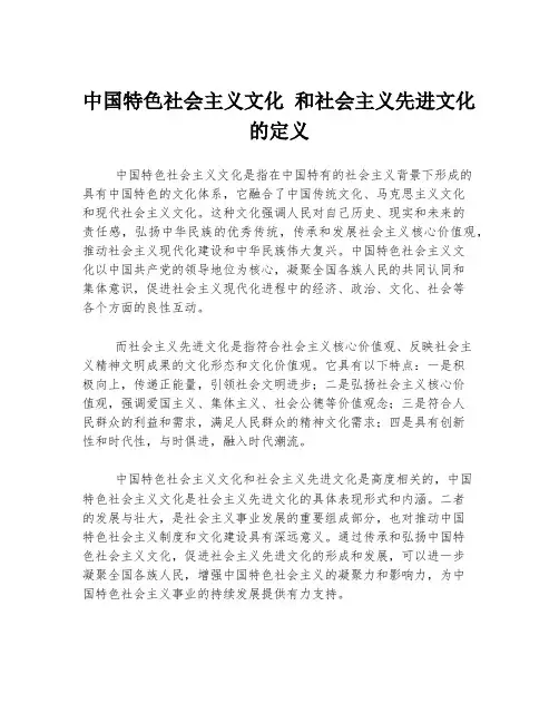 中国特色社会主义文化 和社会主义先进文化的定义