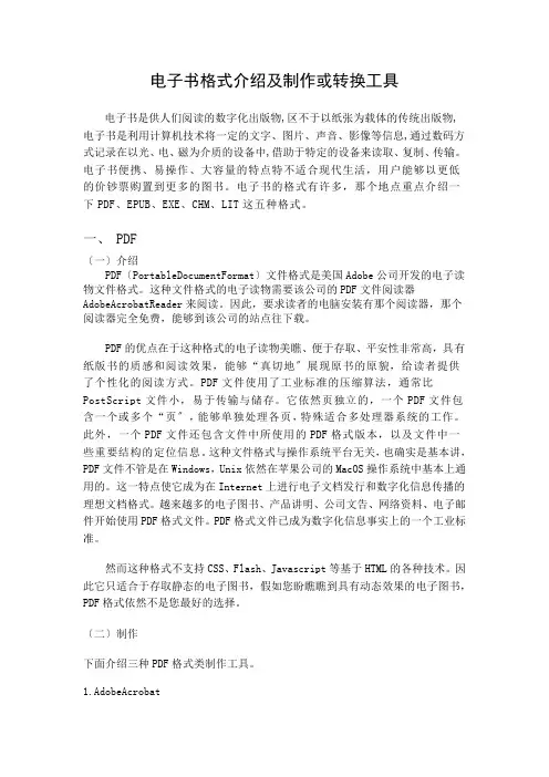 目前主流电子书格式介绍及制作或转换工具
