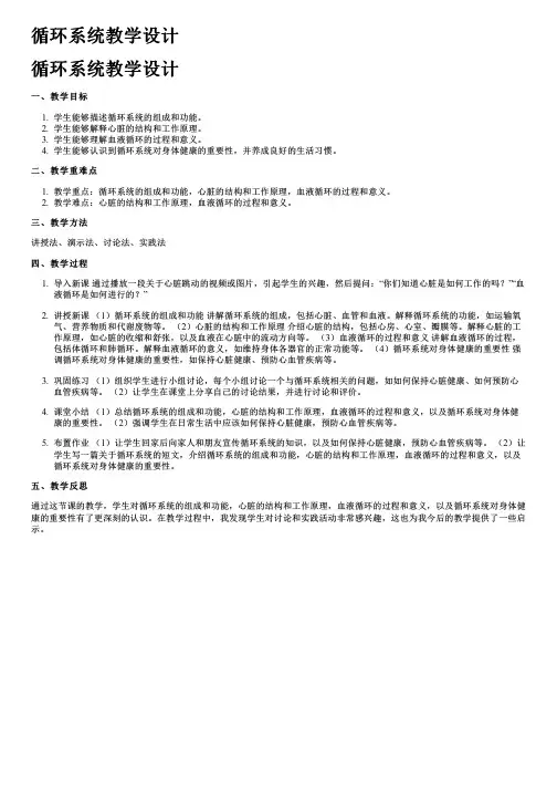 循环系统教学设计
