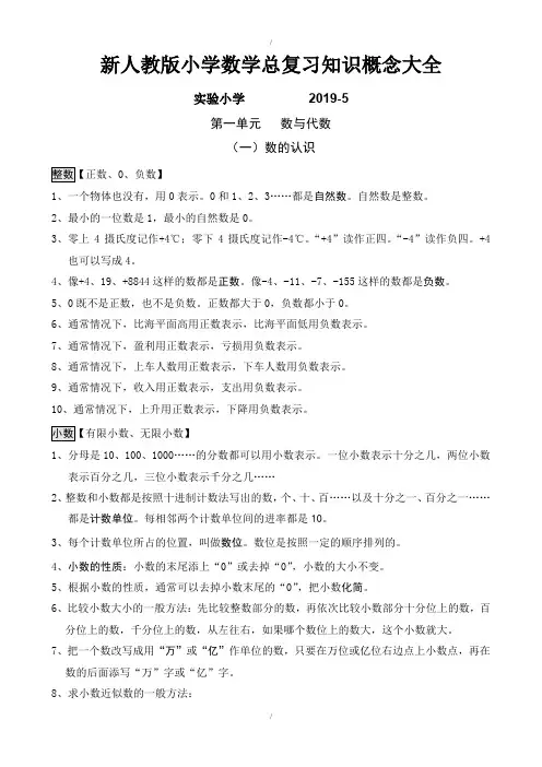 新人教版小学数学总复习知识概念大全(13页)(已纠错)