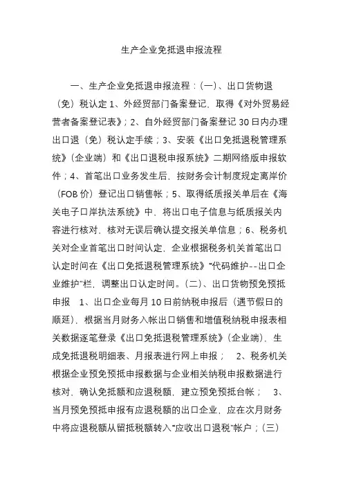 生产企业免抵退申报流程
