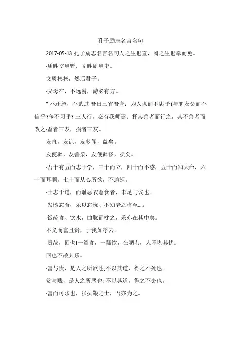 孔子励志名言名句