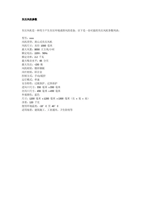 负压风机参数