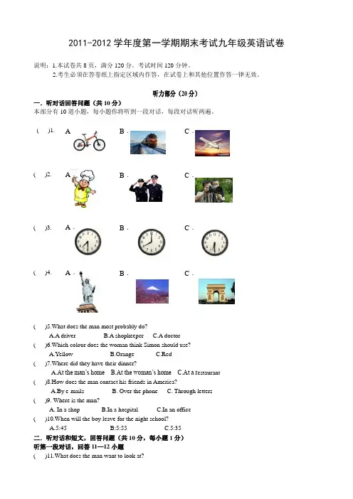 2012.1镇江市六校联考九年级英语期末试卷及答案有听力-初三英语期末联考试卷 听力稿