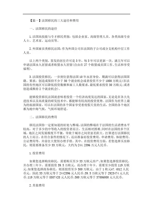 最新法国移民的三大途径和费用