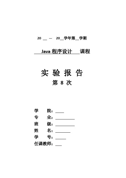 实验8JDBC综合应用