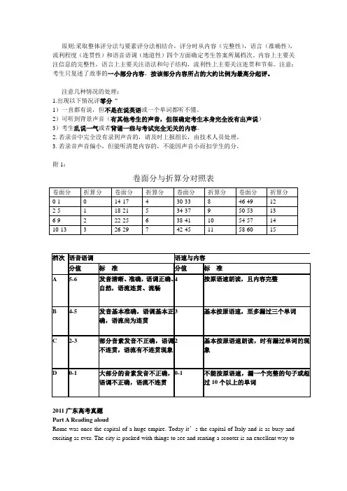 2012广东高考口语试卷及详细评分标准