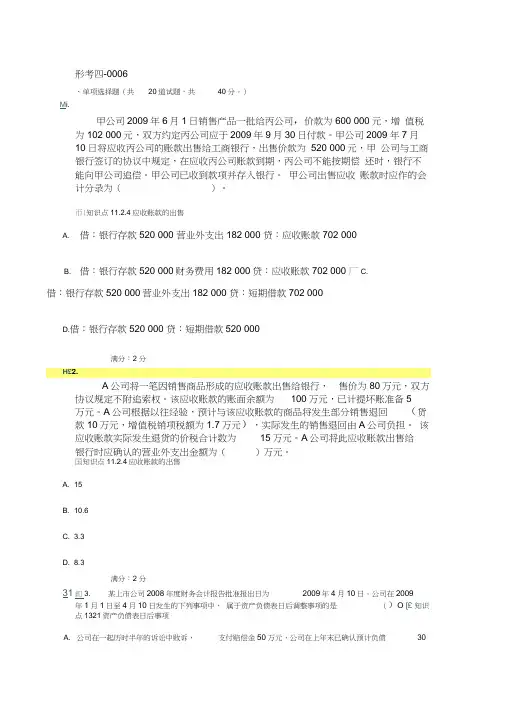 2011秋会计准则形考四