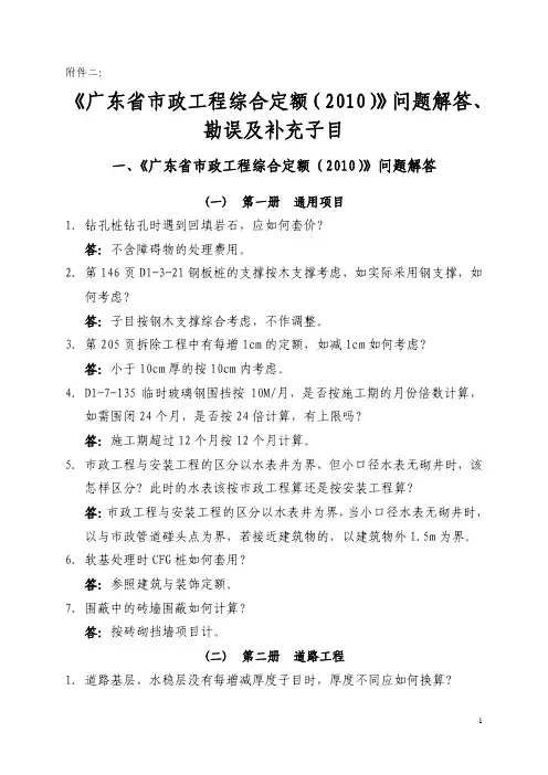 2010年《广东省市政工程综合定额》