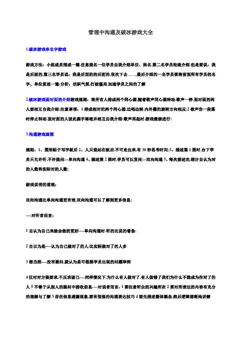 管理中沟通及个破冰游戏大全