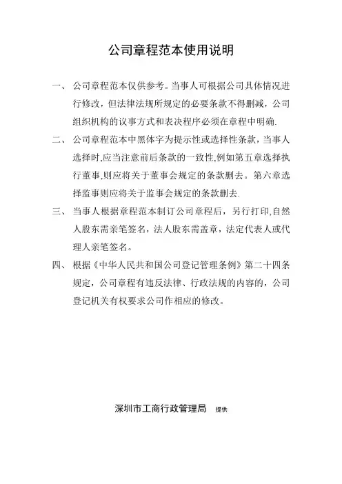 公司章程范本深圳市工商局版