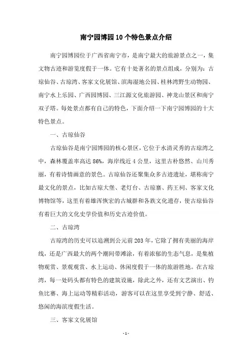 南宁园博园10个特色景点介绍